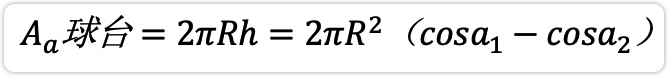 旋轉(zhuǎn)接頭密封球面摩擦副接觸球臺(tái)公稱側(cè)面積計(jì)算公式